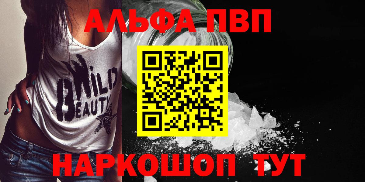Альфа ПВП Crystall Челябинск
