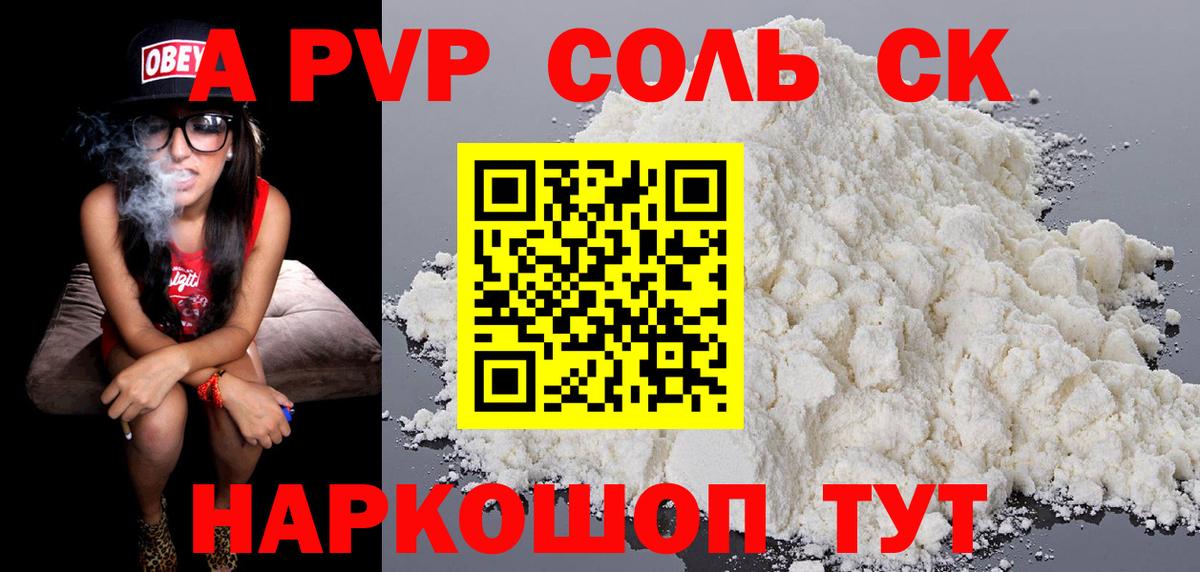 Челябинск  А ПВП Crystall  APVP крисы CK  A-PVP  Вход с VPN 