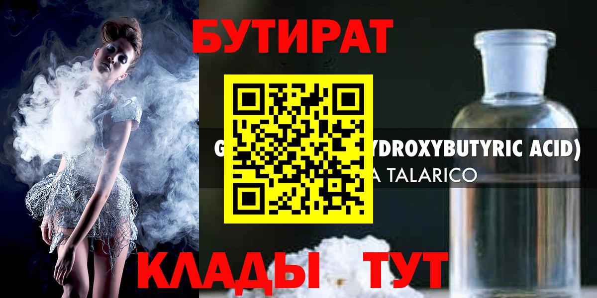 Бутират 1.4BDO Челябинск