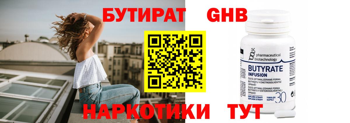 БУТИРАТ 99%  Вход с VPN  Челябинск 