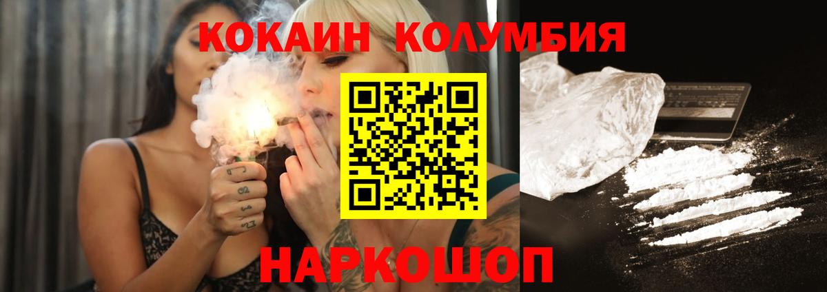 Челябинск  COCAIN Columbia  КОКАИН  Вход с VPN  Кокаин Боливия 