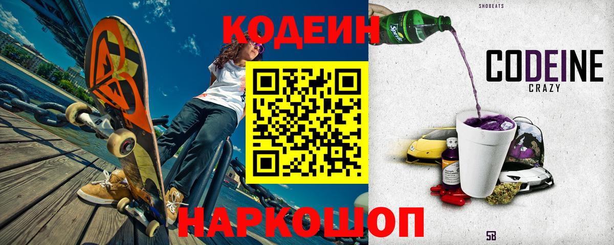 Челябинск  Кодеиновый сироп Lean напиток Lean (лин)  Вход с VPN 