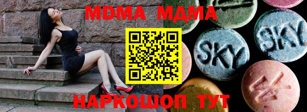 МДМА Molly  MDMA  Вход с VPN  Челябинск  МДМА Molly 