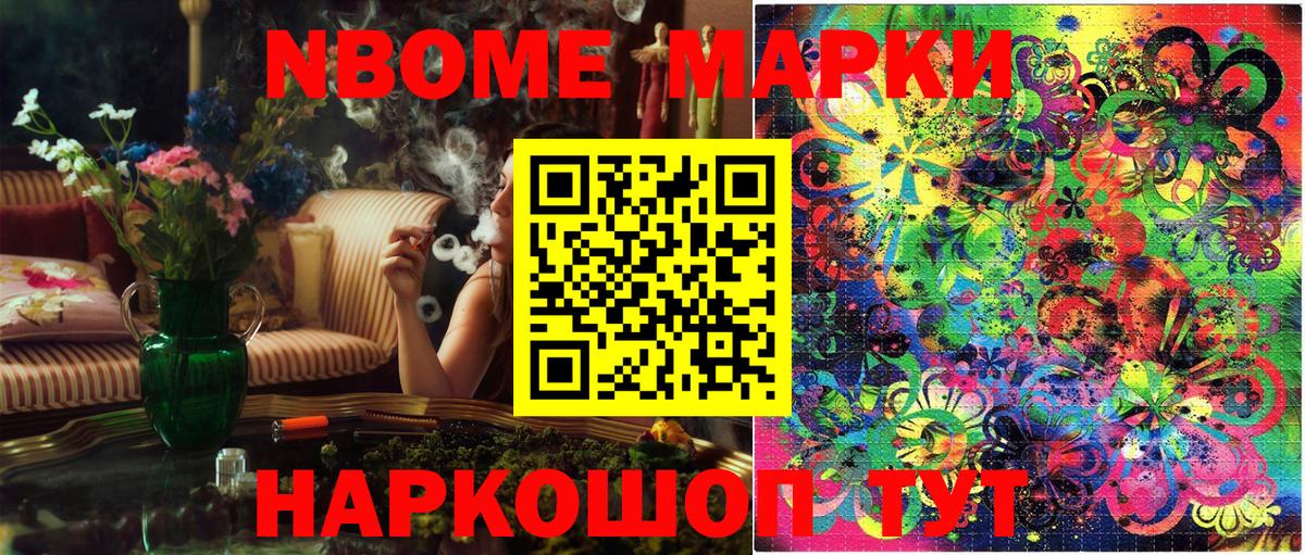 Марки N-bome 1,5мг Челябинск